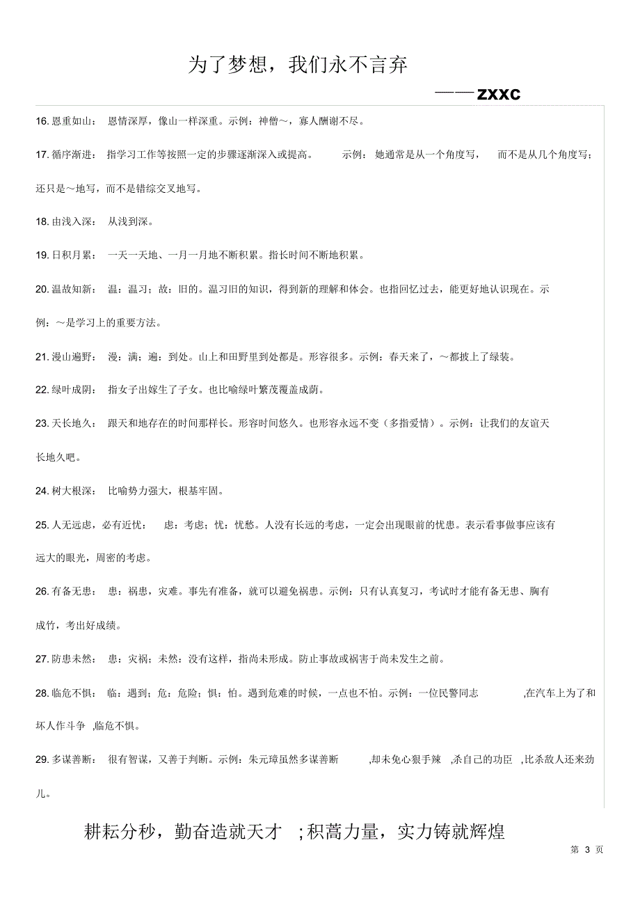 小学1-6各年级必须掌握的成语大全及解释_第3页