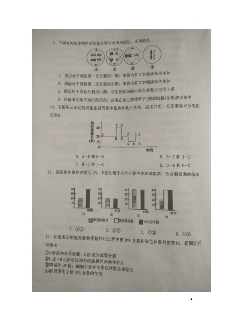 山东省惠民县第二中学2017-2018学年高一生物下学期第一次质量检测试题（无答案）_第3页