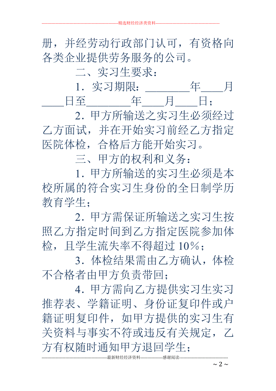 学生暑期实习 证明格式(精选多篇)_第2页