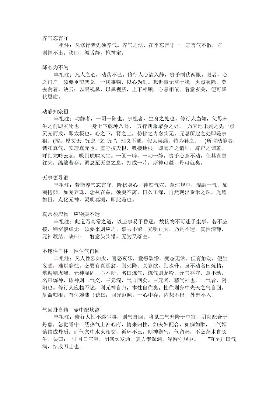 张三丰注吕祖百字碑_第1页