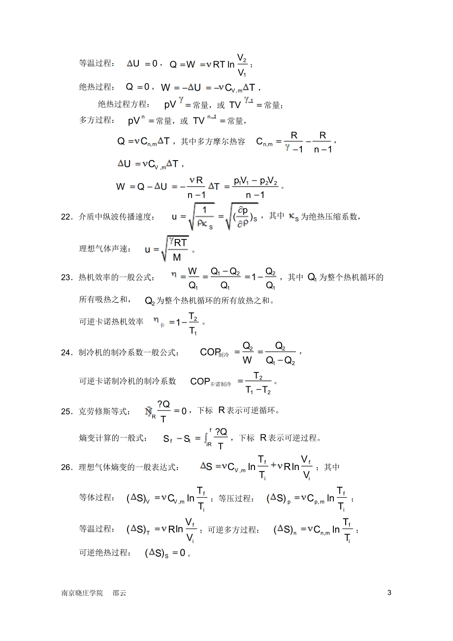 大学物理之热学公式篇_第3页