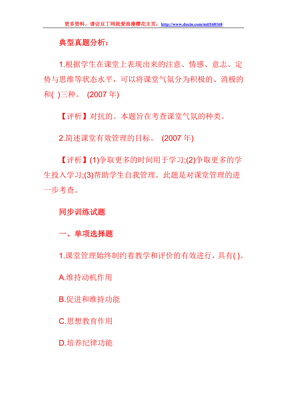 教师资格考试《教育学》同步试题及答案(1)_第1页