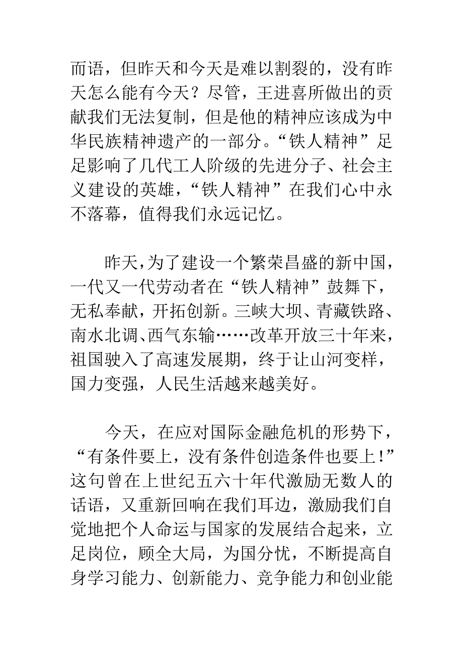 电影铁人观后感：岁月抹不去“铁人精神”_第2页