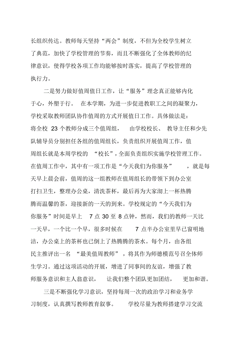 小关乡中心学校年终考核汇报材料_第3页