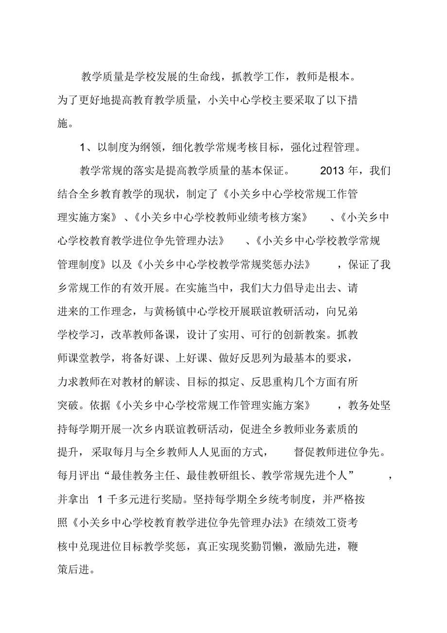 小关乡中心学校年终考核汇报材料_第5页