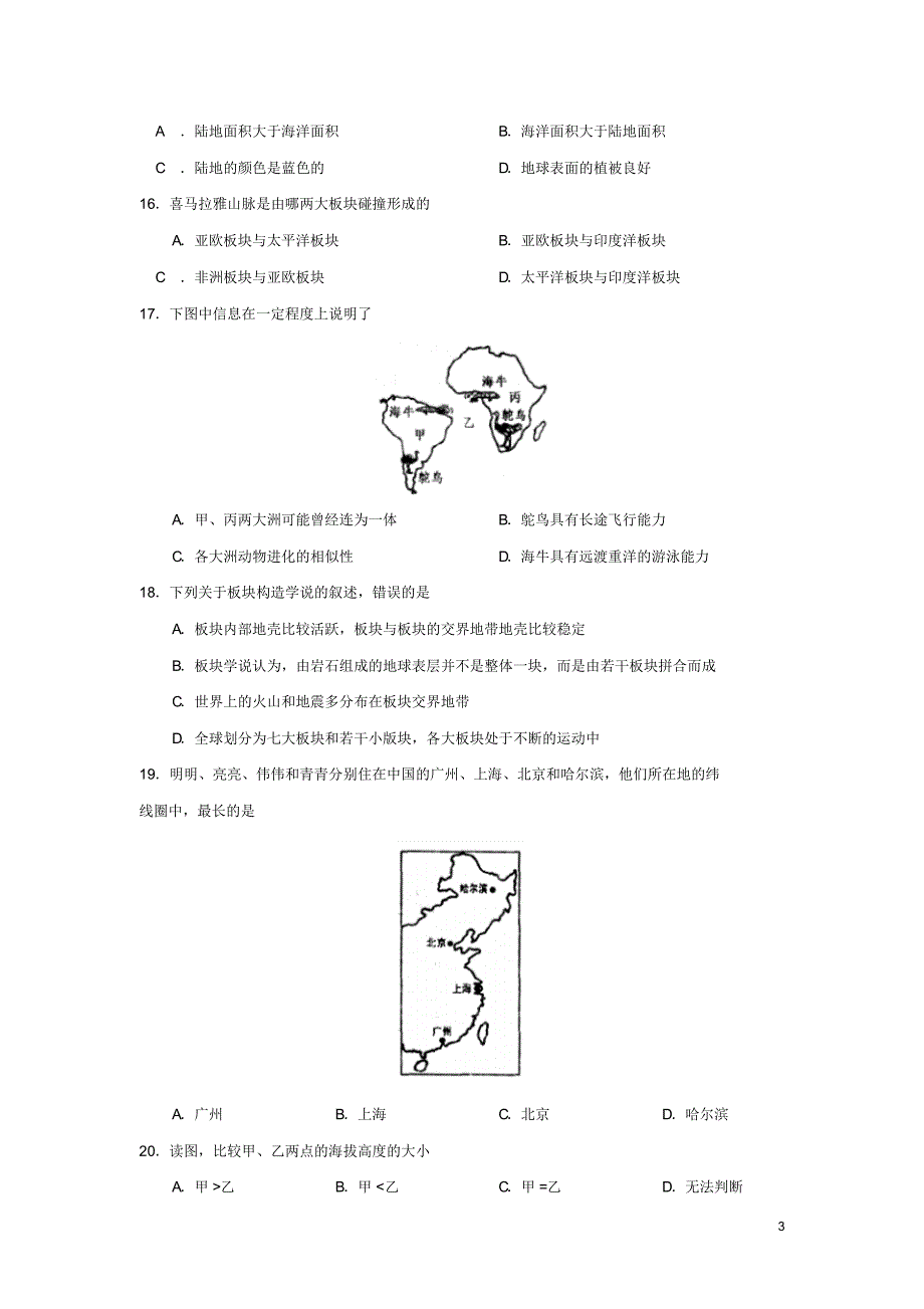 山东省泰安市岱岳区范镇二中学七年级地理上学期复习题4湘教版_第3页