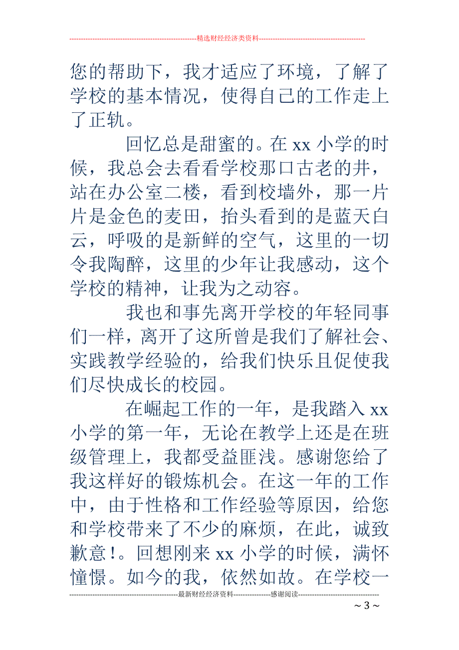 小学语文教师 辞职报告_第3页