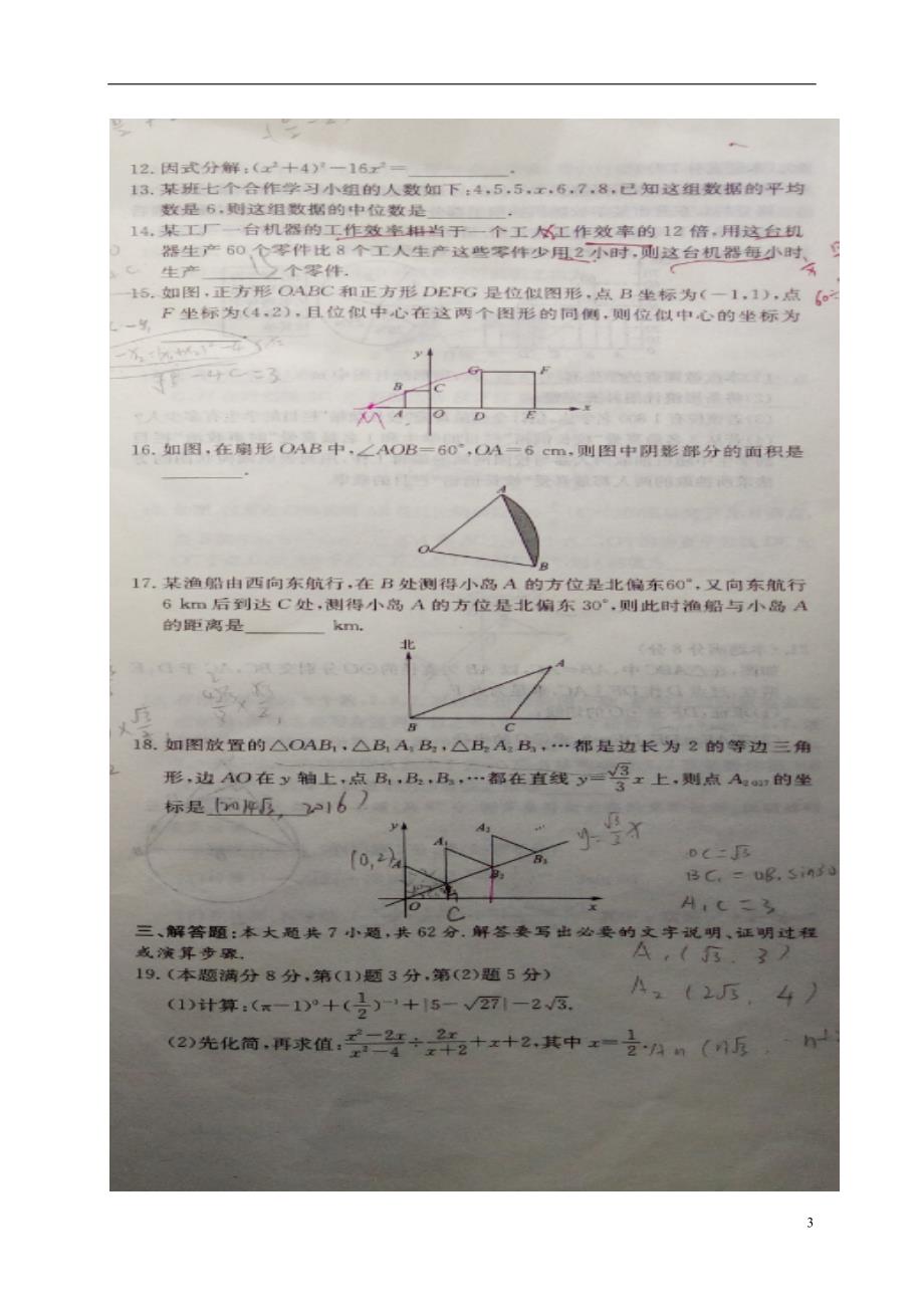 山东省东营市2017届中考数学模拟试题9_第3页