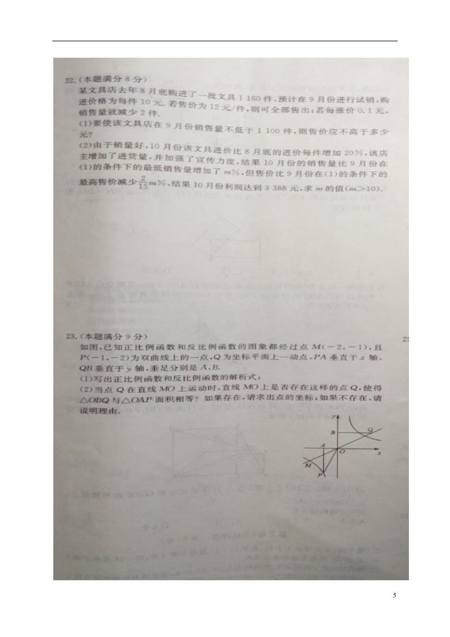 山东省东营市2017届中考数学模拟试题9_第5页