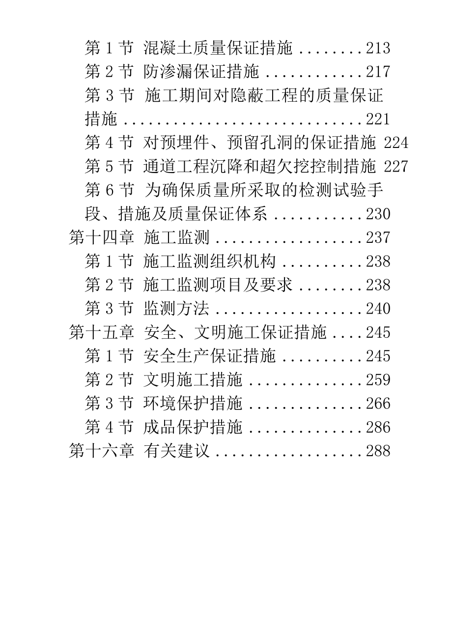 广州地铁某车站施工组织设计方案_第4页