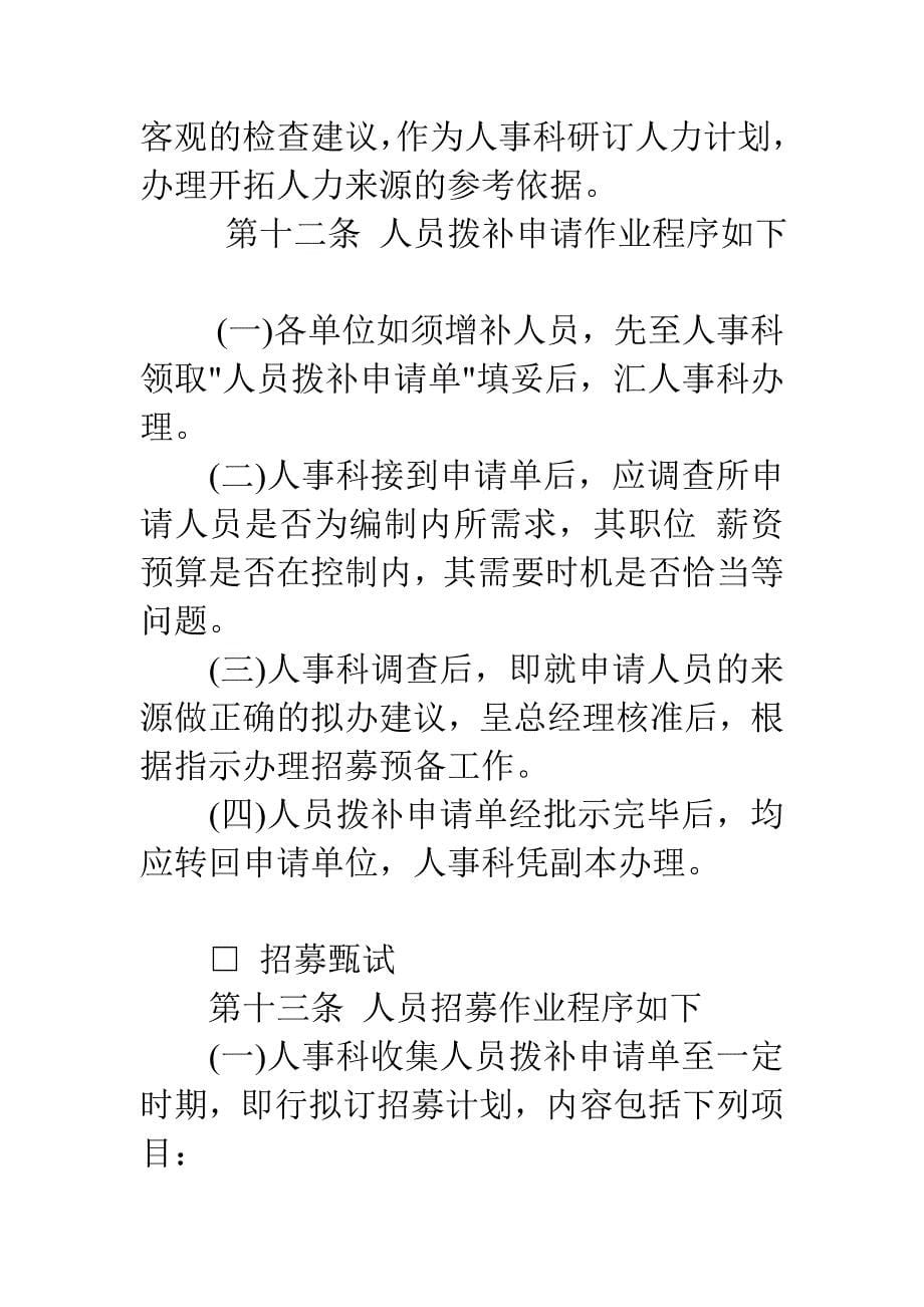 某某贸易有限公司人事作业程序 14页_第5页