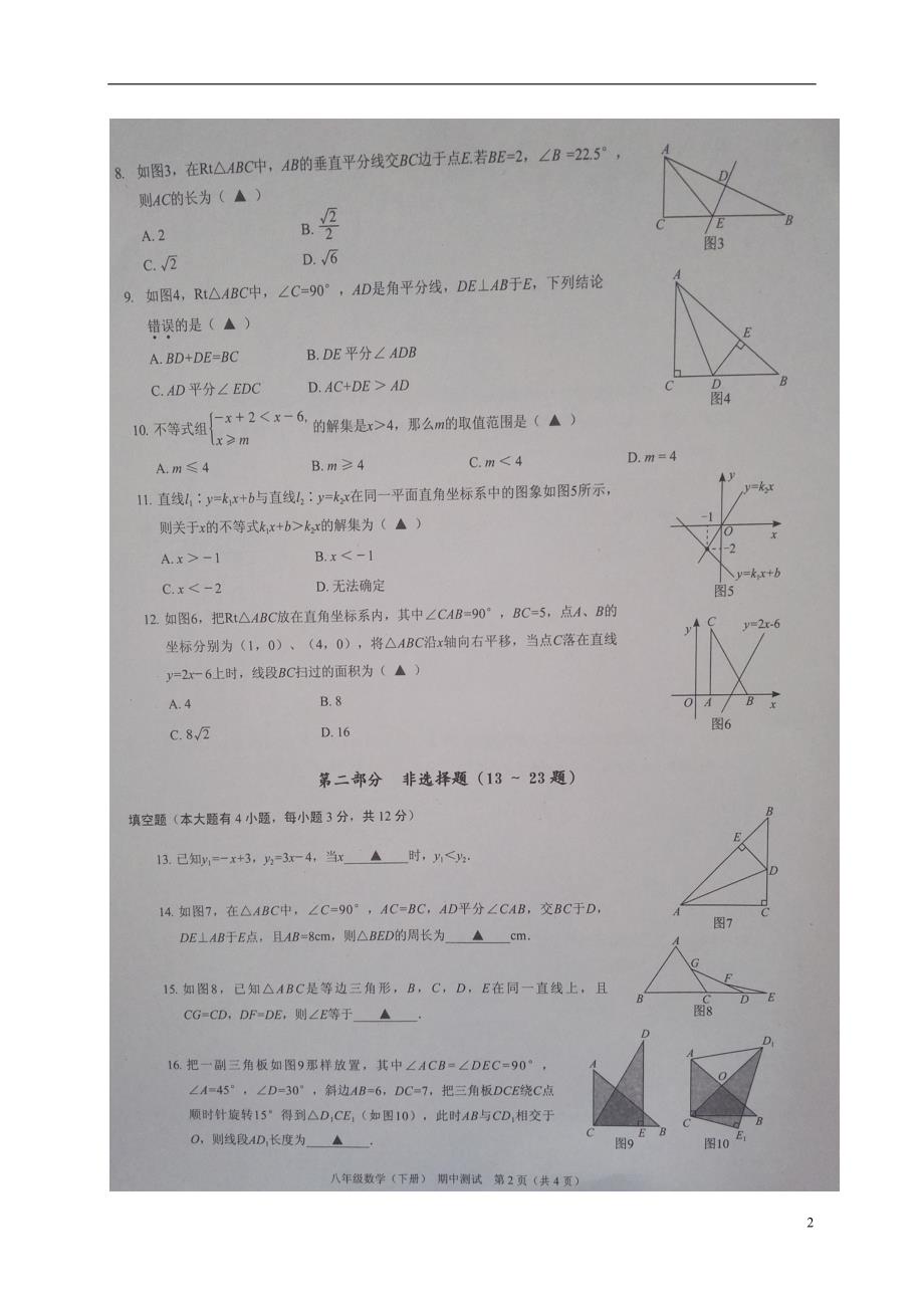 广东省深圳市龙岗区宏扬学校2017_2018学年八年级数学下学期期中测试试题北师大版_第2页