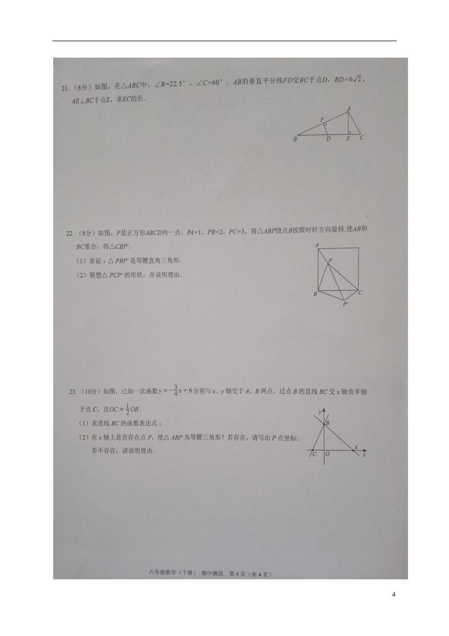 广东省深圳市龙岗区宏扬学校2017_2018学年八年级数学下学期期中测试试题北师大版_第4页