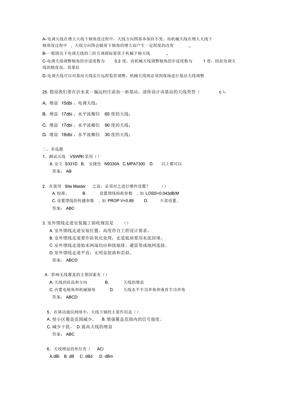 天馈线练习题-有答案_第4页