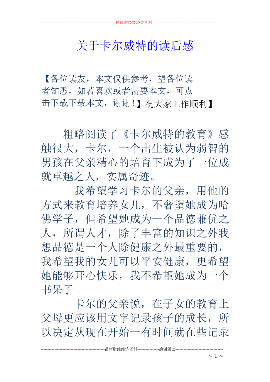 关于卡尔威特 的读后感_第1页