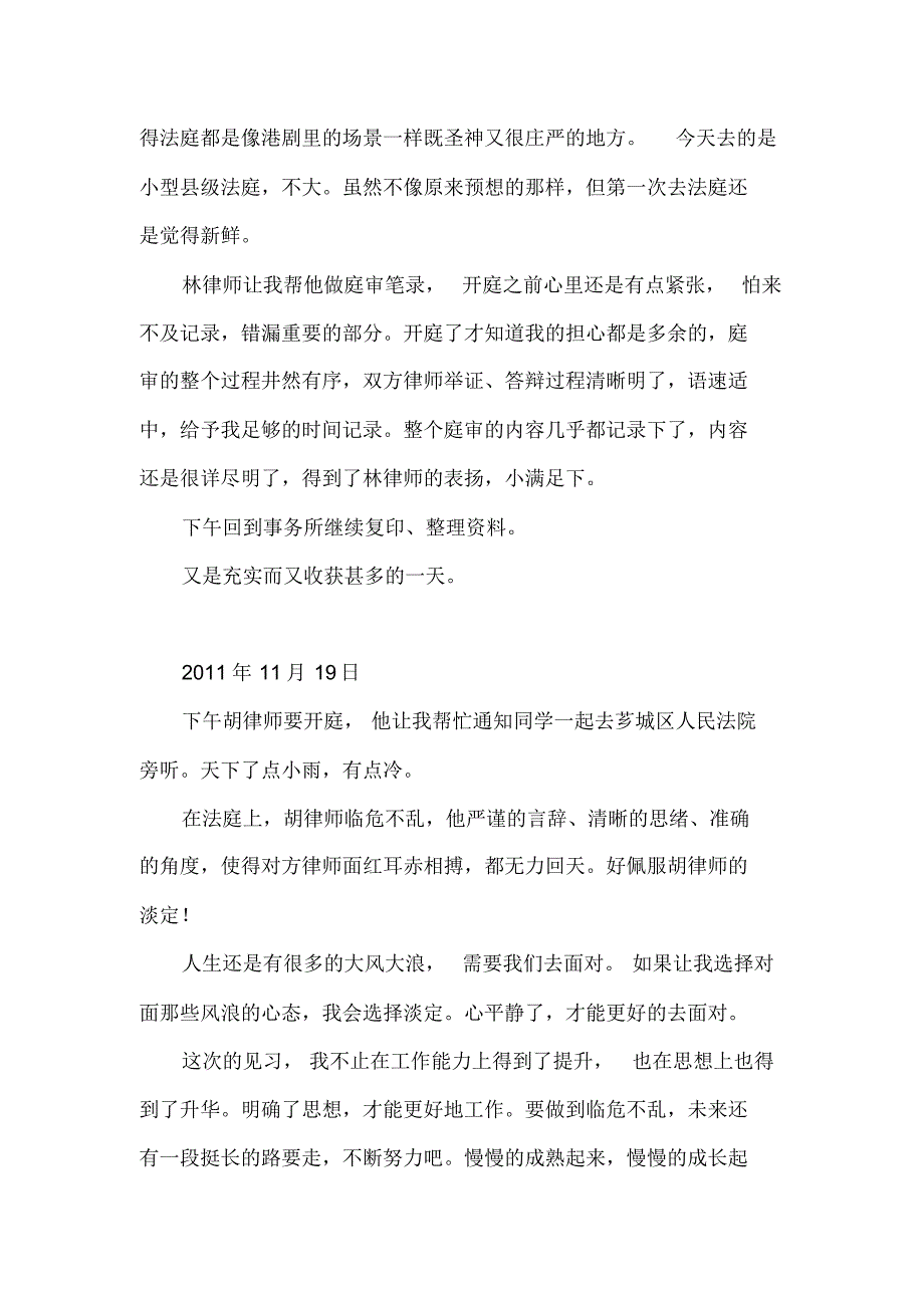 大学生律师事务所中期见习日志_第4页