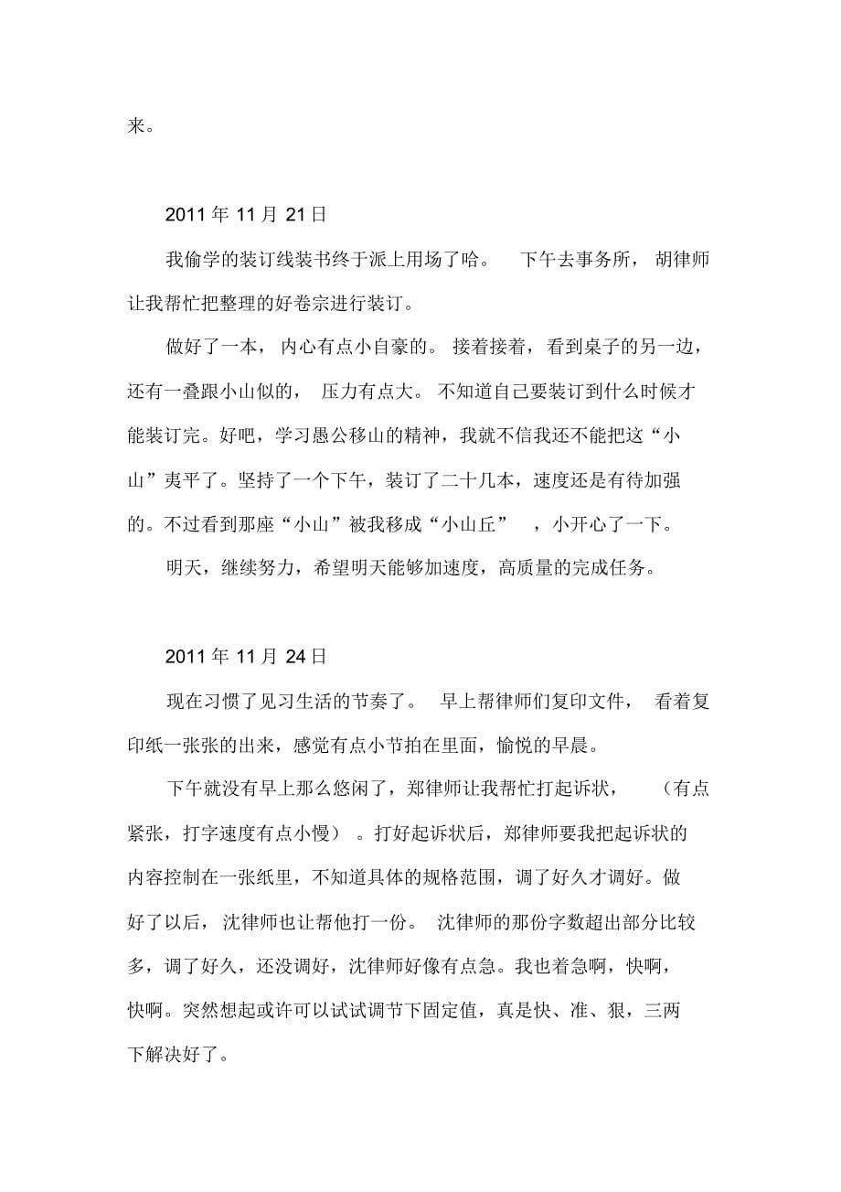 大学生律师事务所中期见习日志_第5页