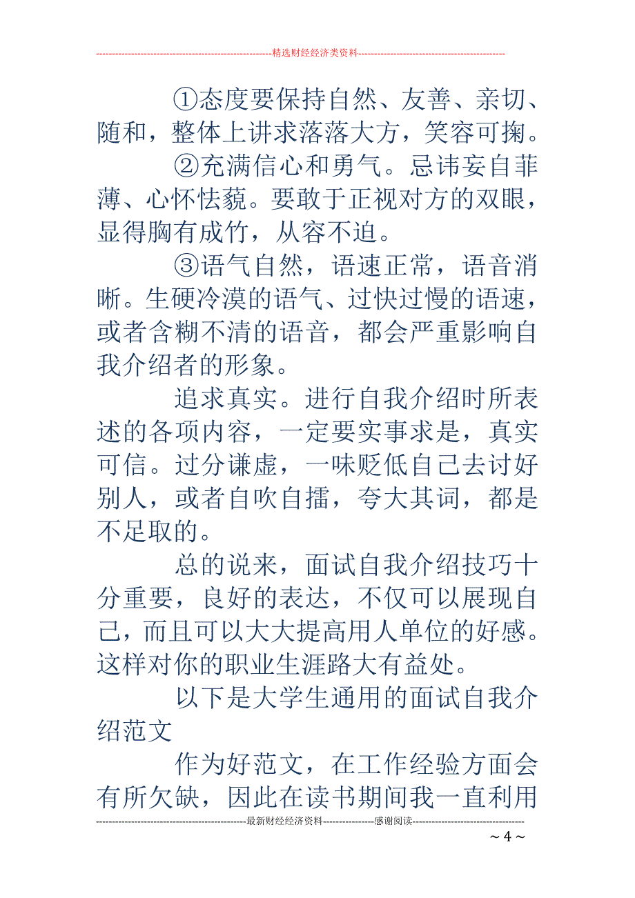 大学生面试自 我介绍技巧(精选多篇)_第4页