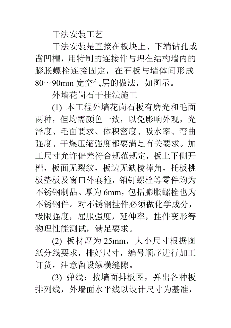 干法安装工艺组织设计方案_第1页