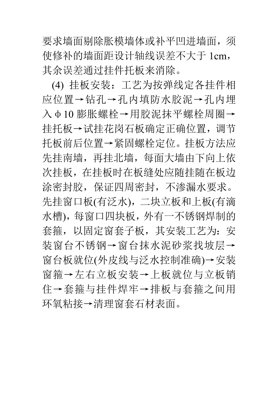 干法安装工艺组织设计方案_第2页