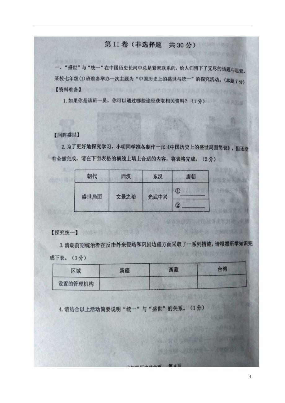 山东省汶上县2017-2018学年七年级历史下学期期末试题 新人教版_第4页