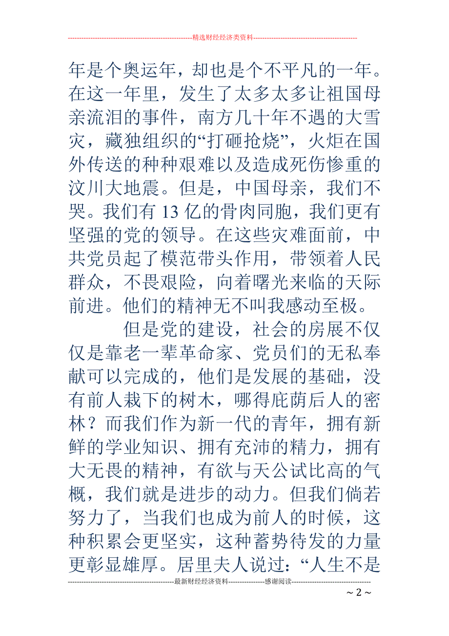 党课心得体会 2000字_第2页