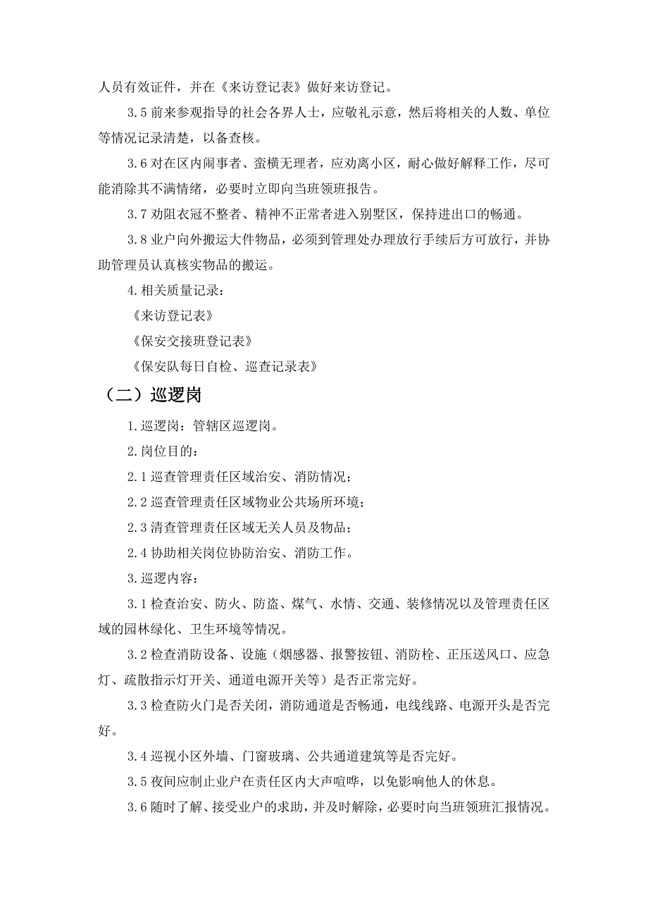 熙园碧福山庄前期物业管理(高档小区)下_第3页