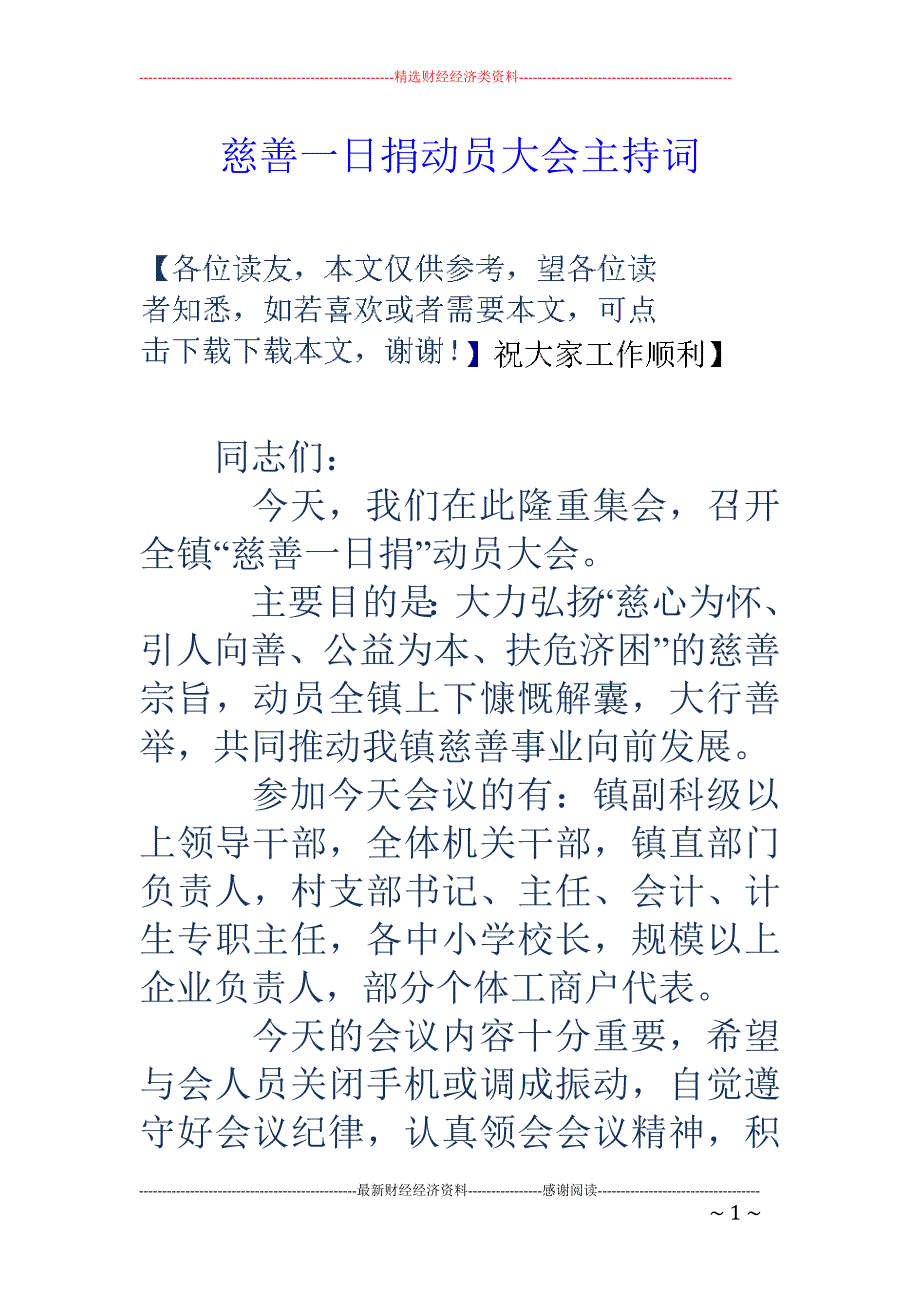 慈善一日捐动 员大会主持词_第1页