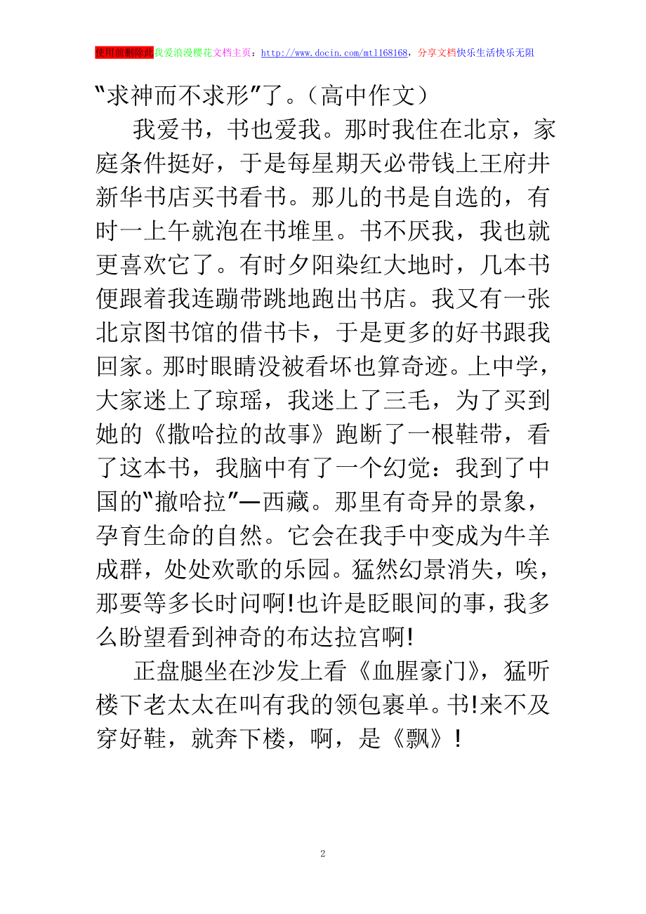 我和书关于描写我和书的高中作文750字_第2页