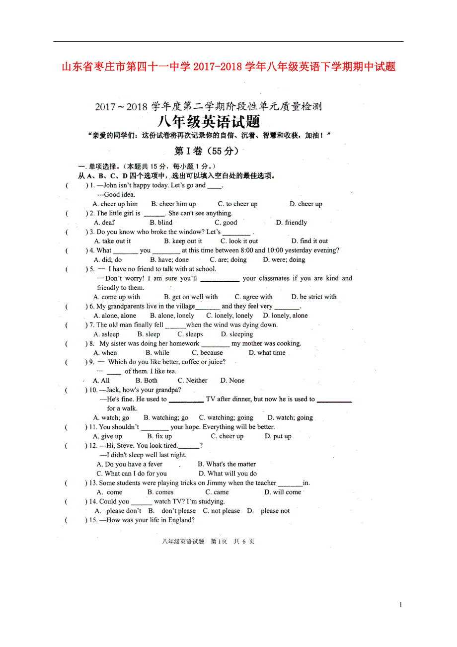 山东省枣庄市第四十一中学2017_2018学年八年级英语下学期期中试题人教新目标版_第1页