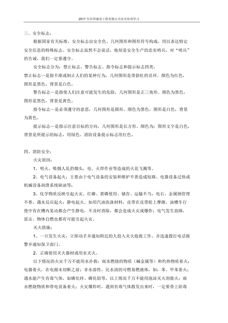 建筑安装工人安全培训资料_第2页