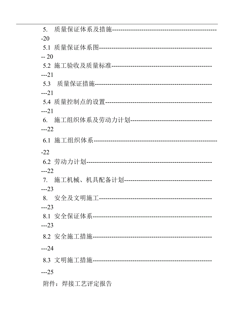 宝钢股份不锈钢分公司热轧厂汽化冷却系统管网技术改造施工方案--qsw_第4页