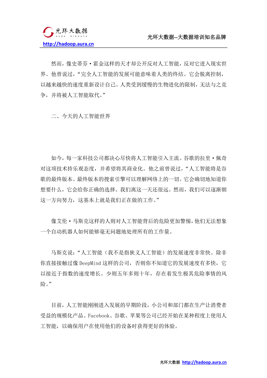 光环大数据人工智能培训 人工智能进化史_第4页