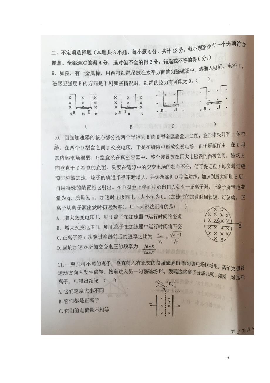 宁夏六盘山高级中学2017-2018学年高二物理上学期第二次月考试题（无答案）_第3页