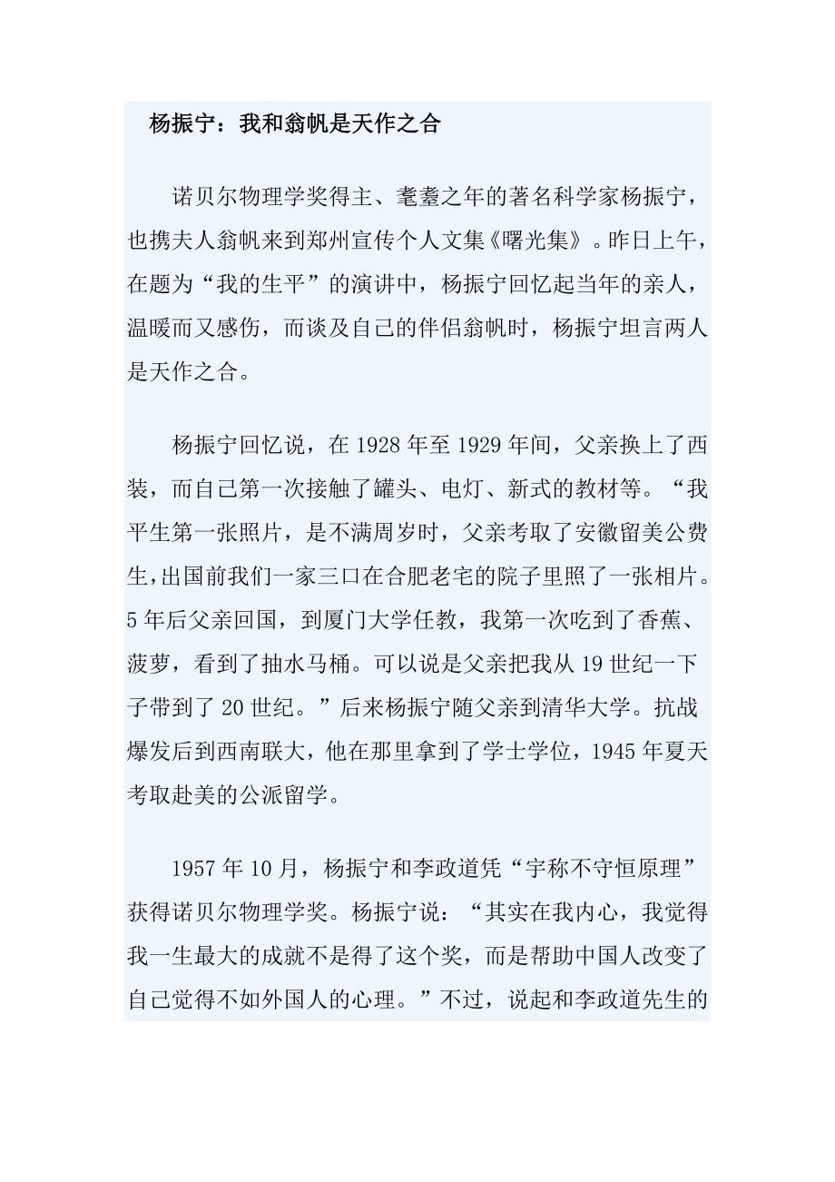 杨振宁郑州宣传个人文集 称和翁帆是天作之合_第1页
