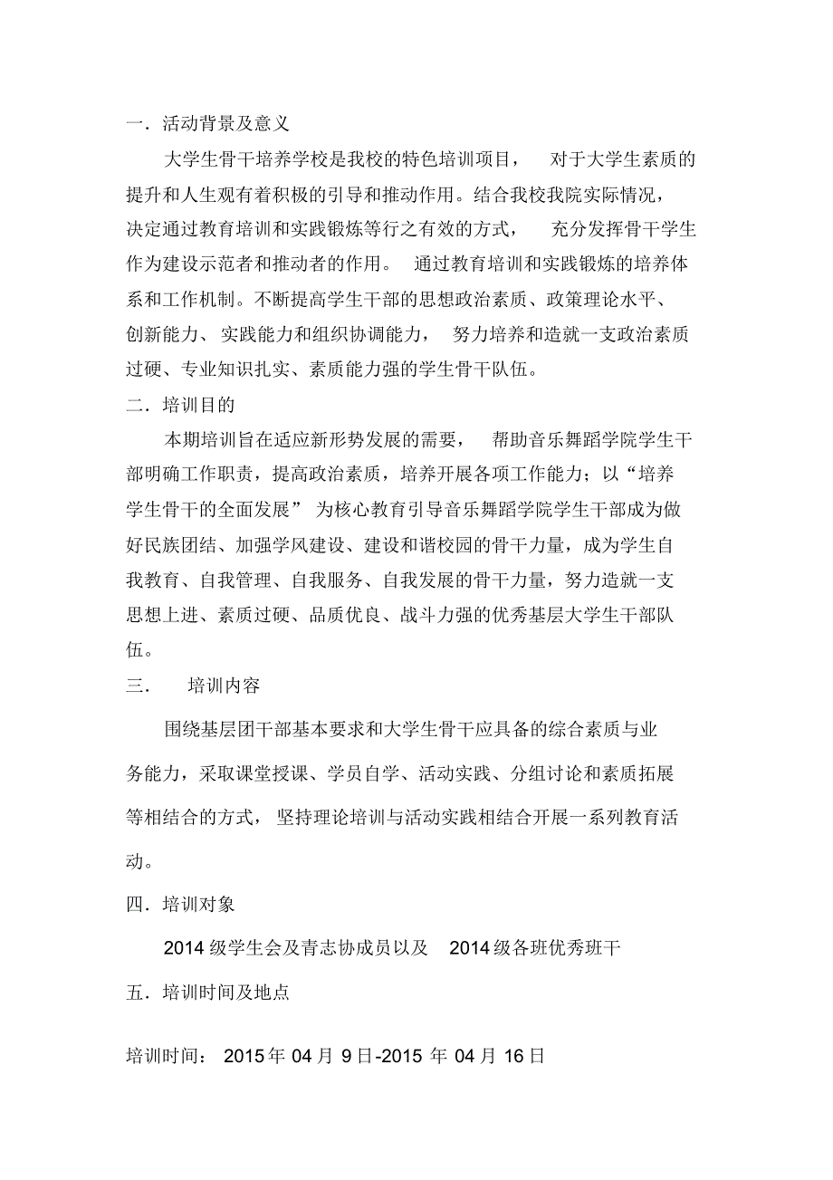 大学生大骨班活动策划_第2页