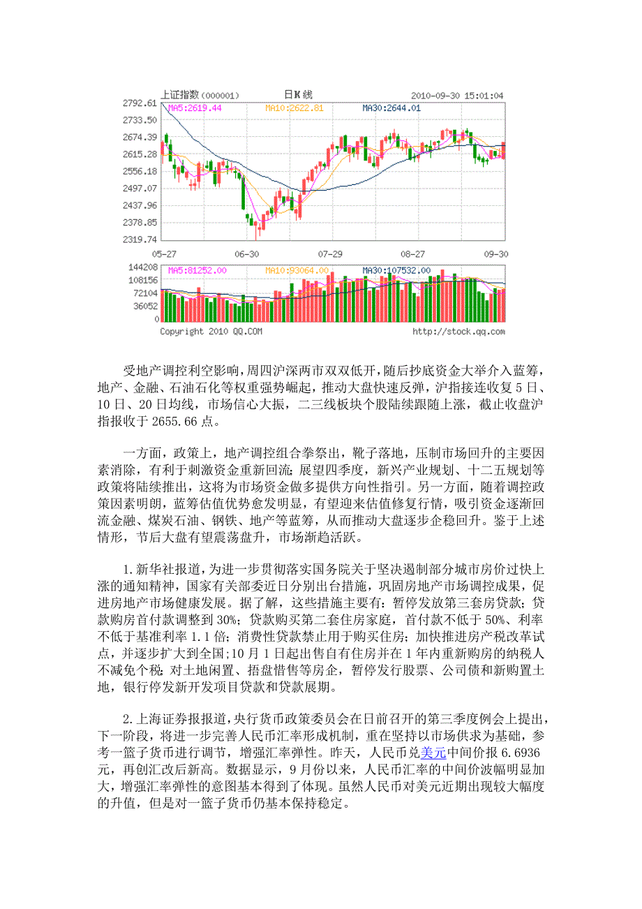 复科德投资：估值逐步修复 蓝筹推升大盘_第1页