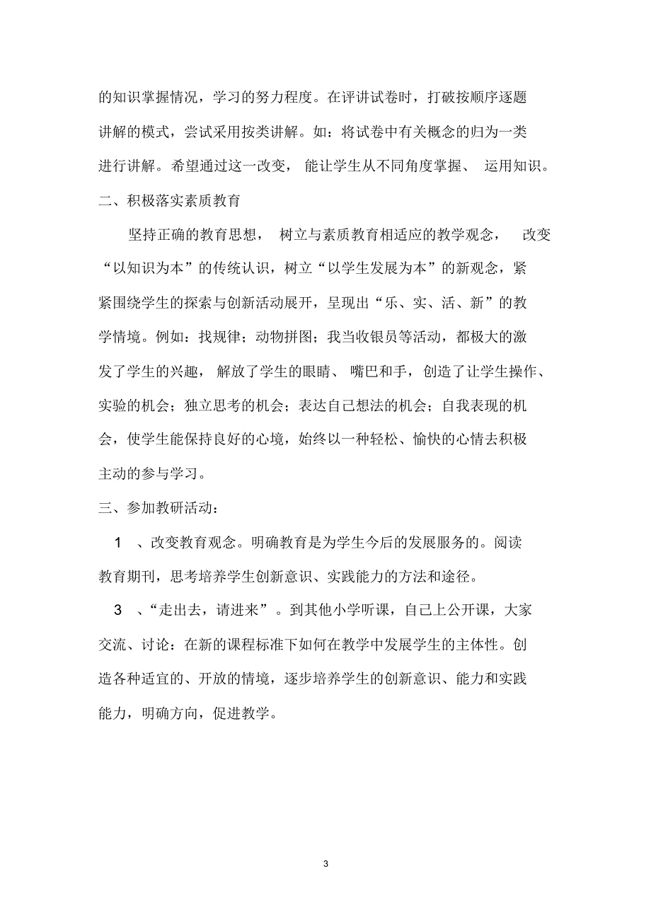 小学数学北师大版二年级第一学期数学教学总结2_第3页