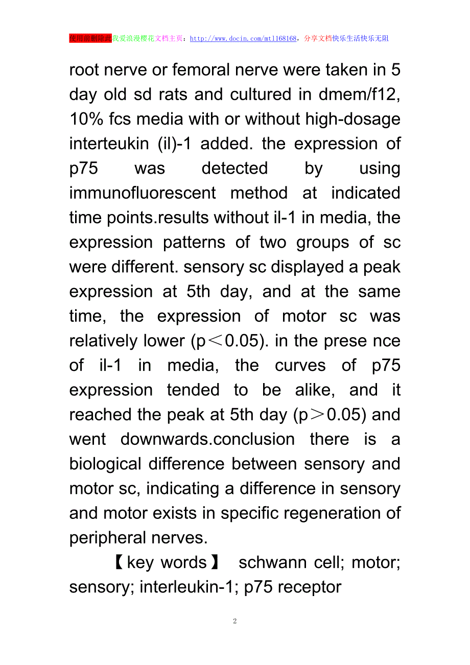 感觉和运动神经来源的雪旺细胞p75受体表达_第2页