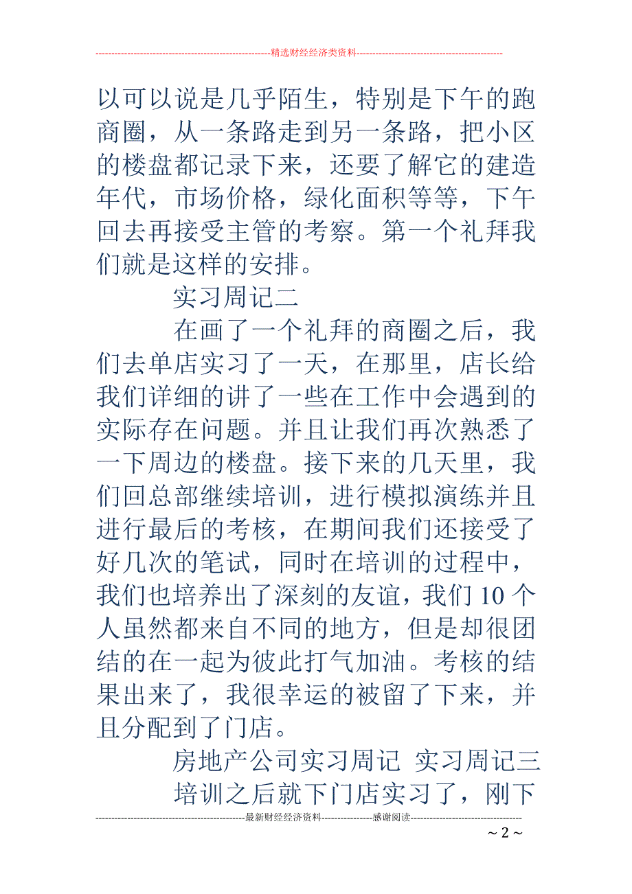 实习周记0字 (精选多篇)_第2页