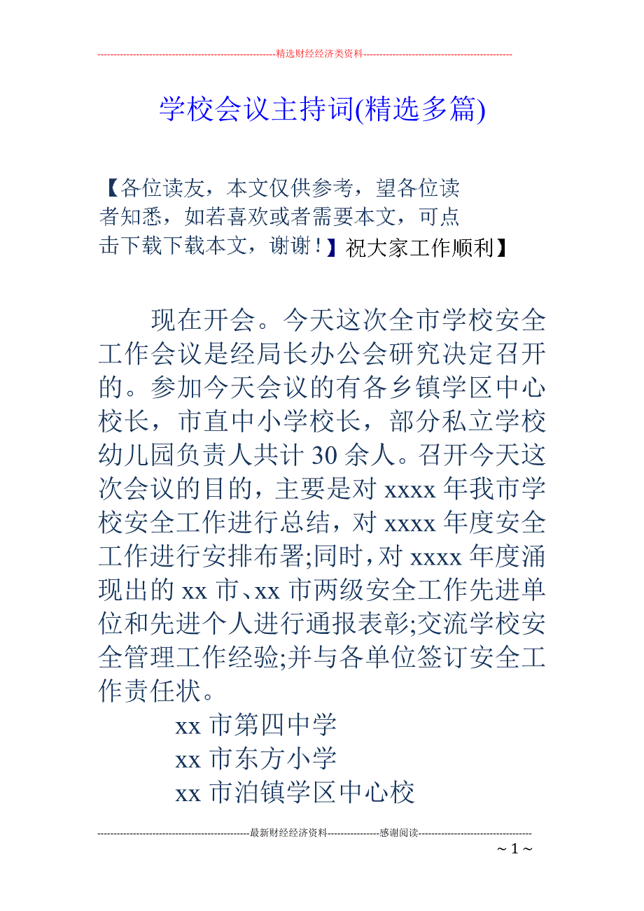 学校会议主持 词(精选多篇)_第1页