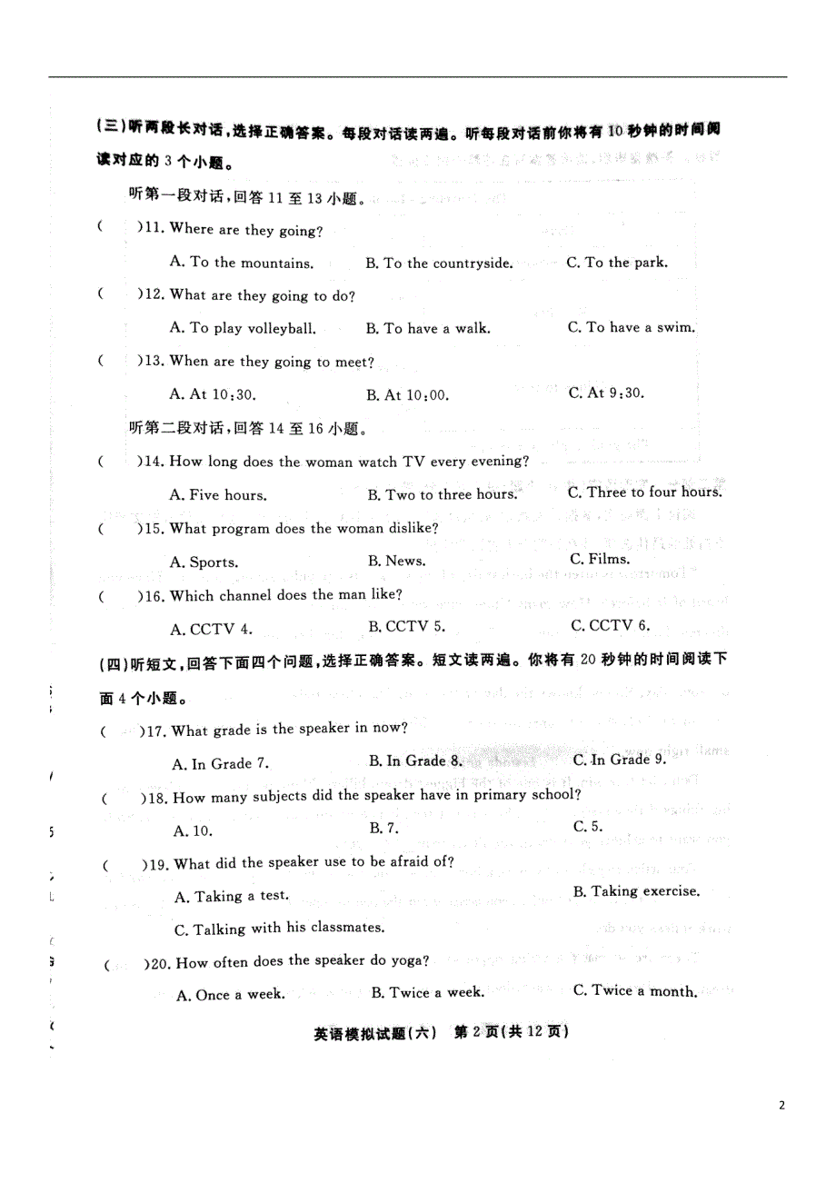 山东省泰安市2018年初中英语学生学业考试模拟试题六_第2页