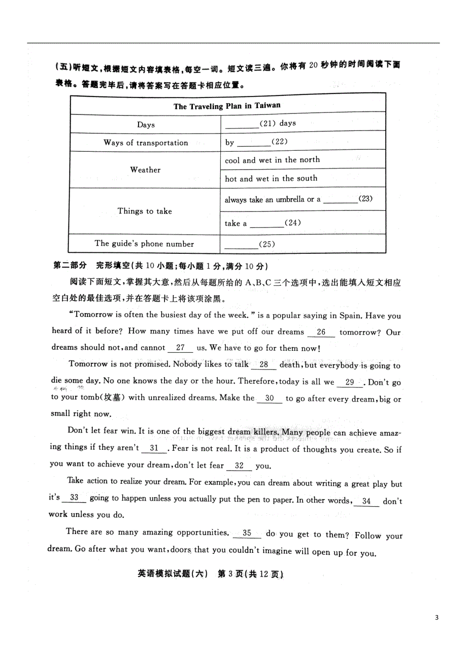 山东省泰安市2018年初中英语学生学业考试模拟试题六_第3页