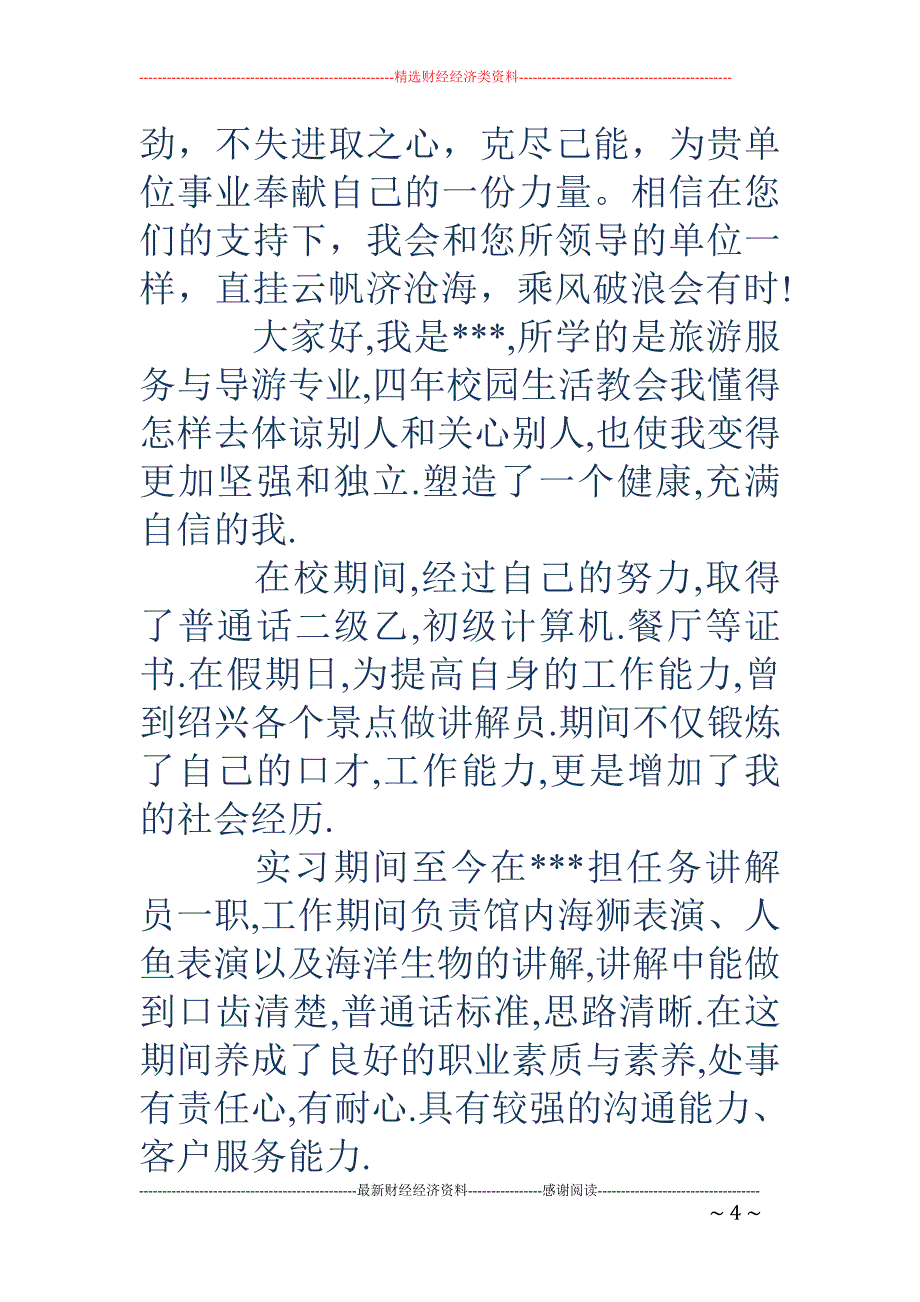 应聘个人自我 介绍(精选多篇)_第4页