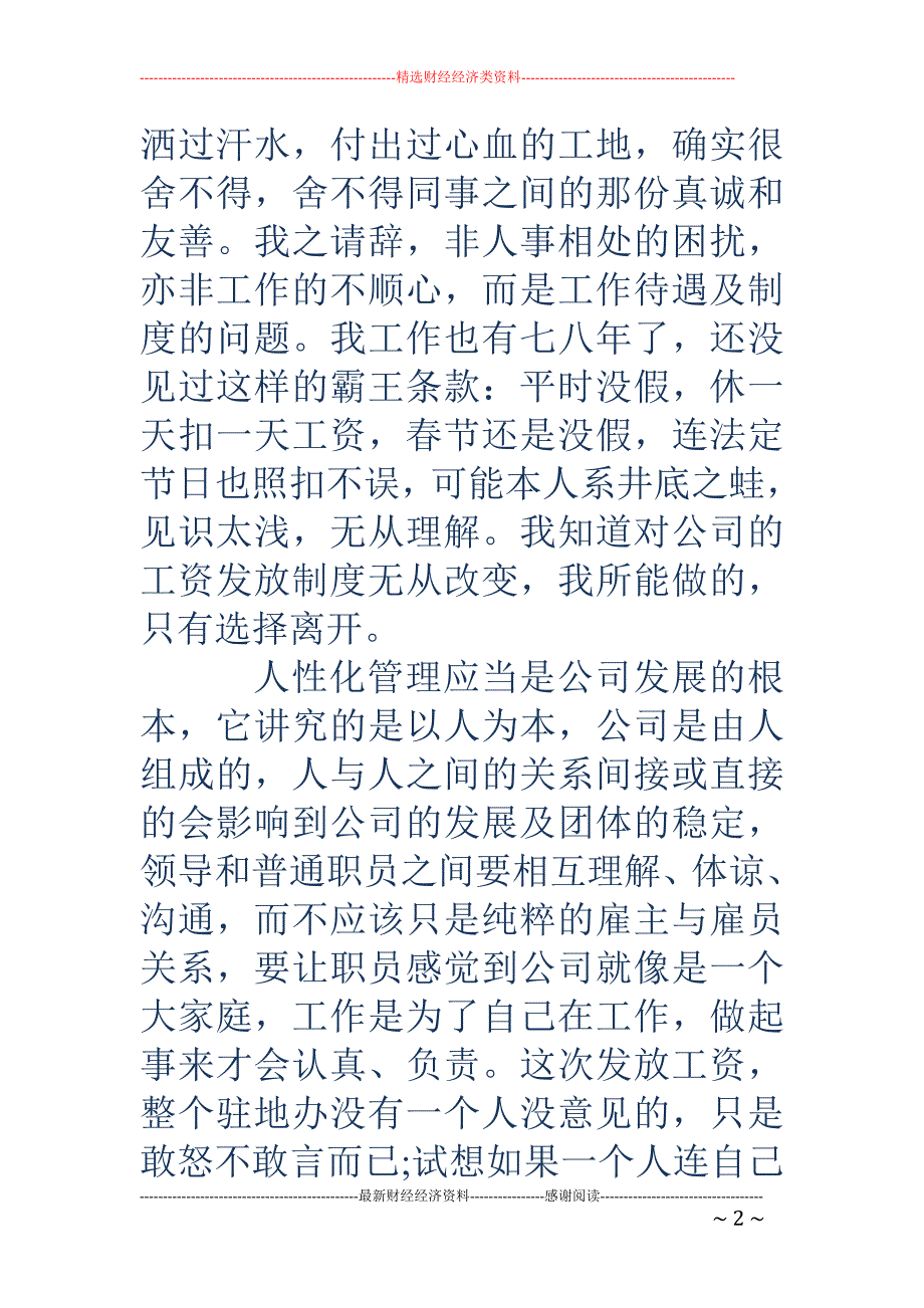 工程监理辞职 报告_第2页