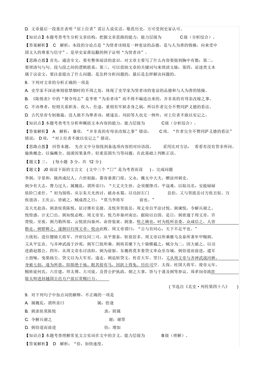 山东省2015届高三4月过程性检测语文试题_第4页