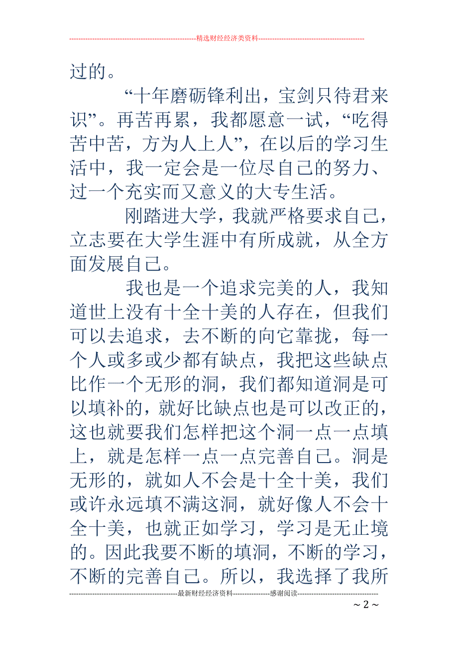 年学生会面试 自我介绍(精选多篇)_第2页