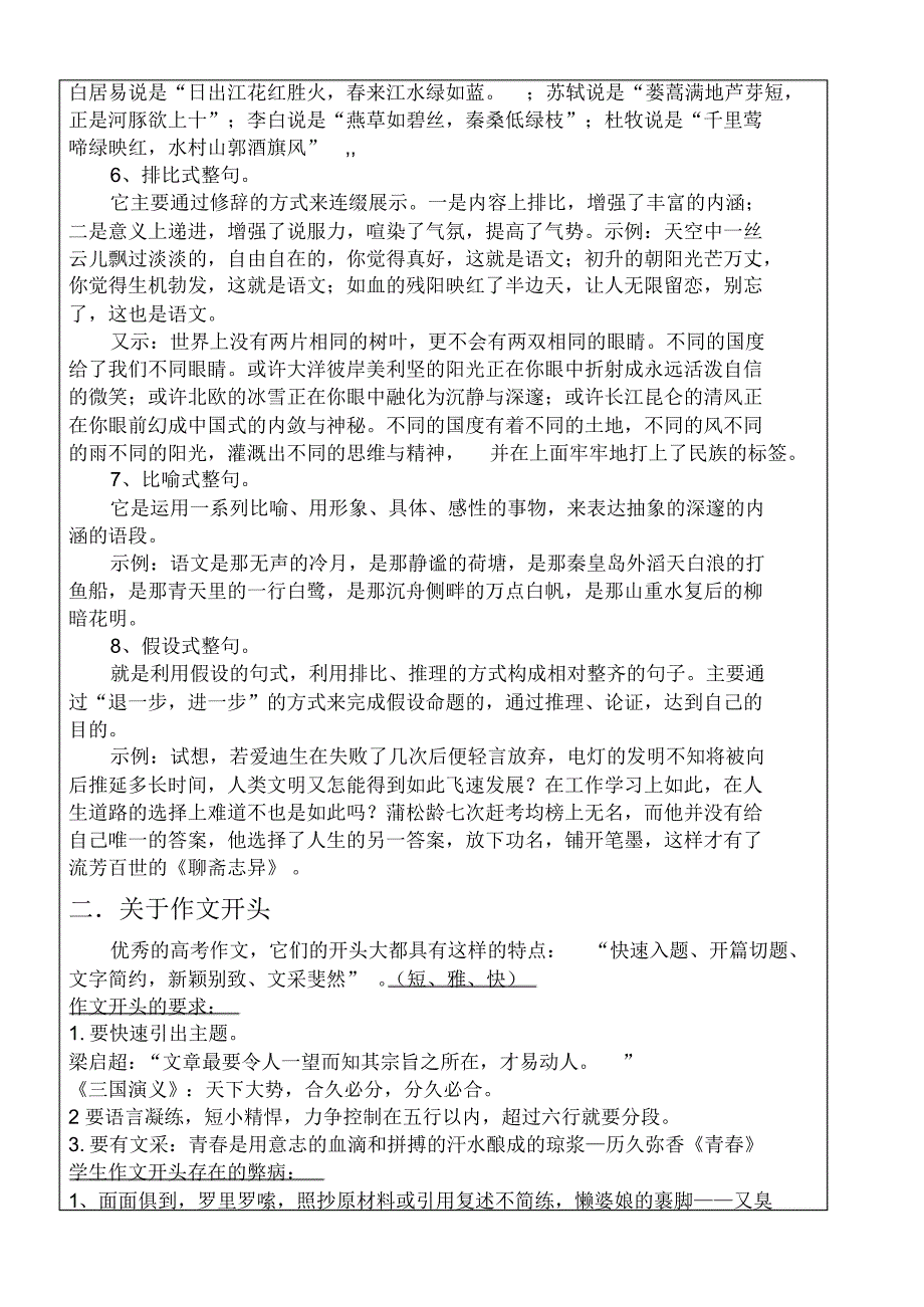 怀仁一中云东校区班高三补语文学案33_第2页