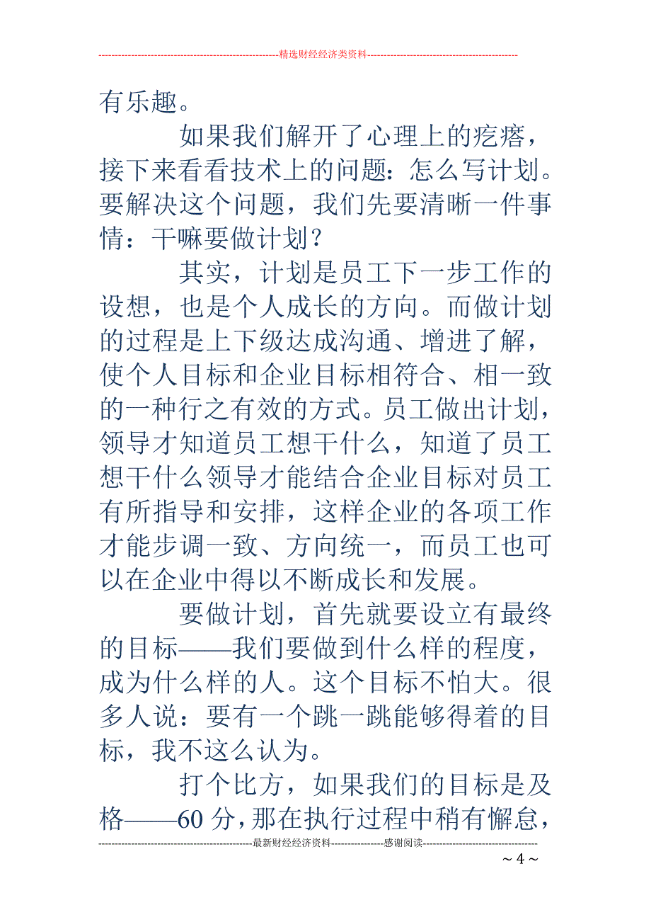 工作计划该怎 么写_第4页