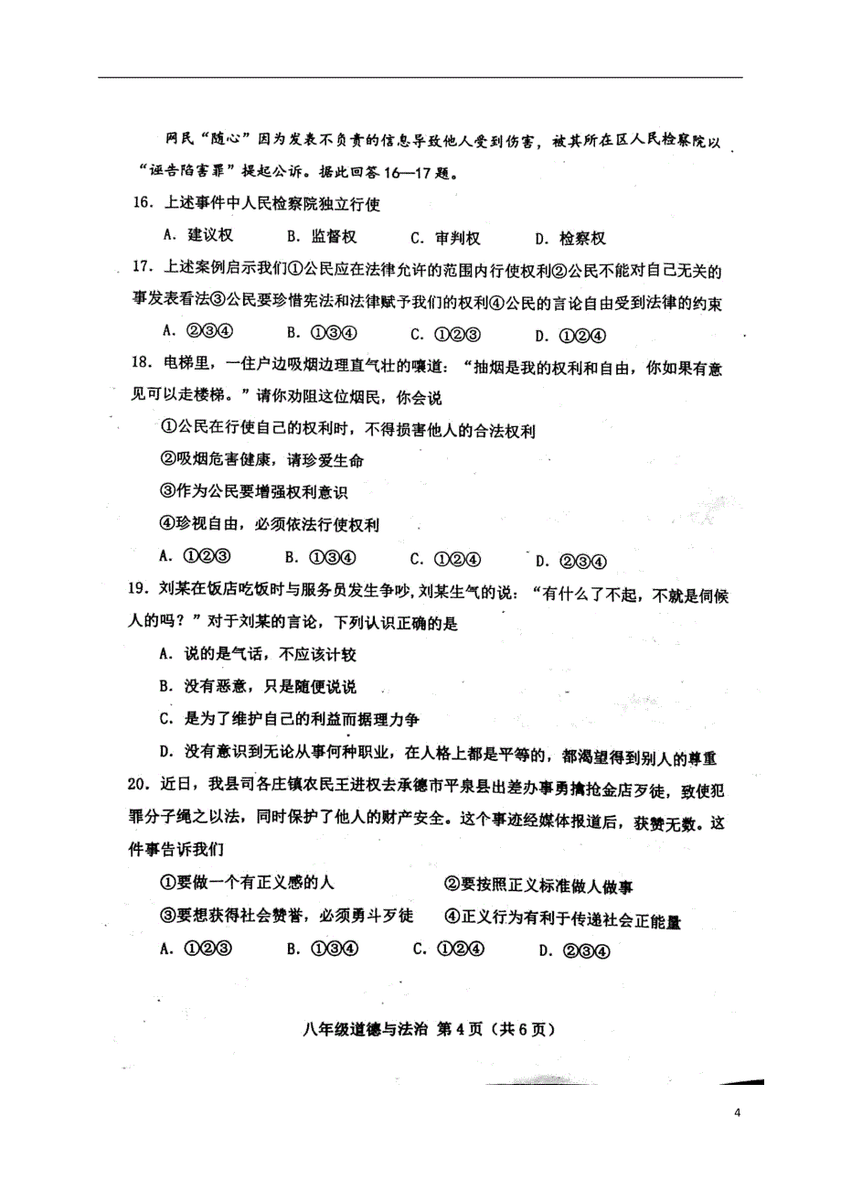 河北省唐山市滦南县2017_2018学年八年级政 治下学期期末试题新人教版_第4页